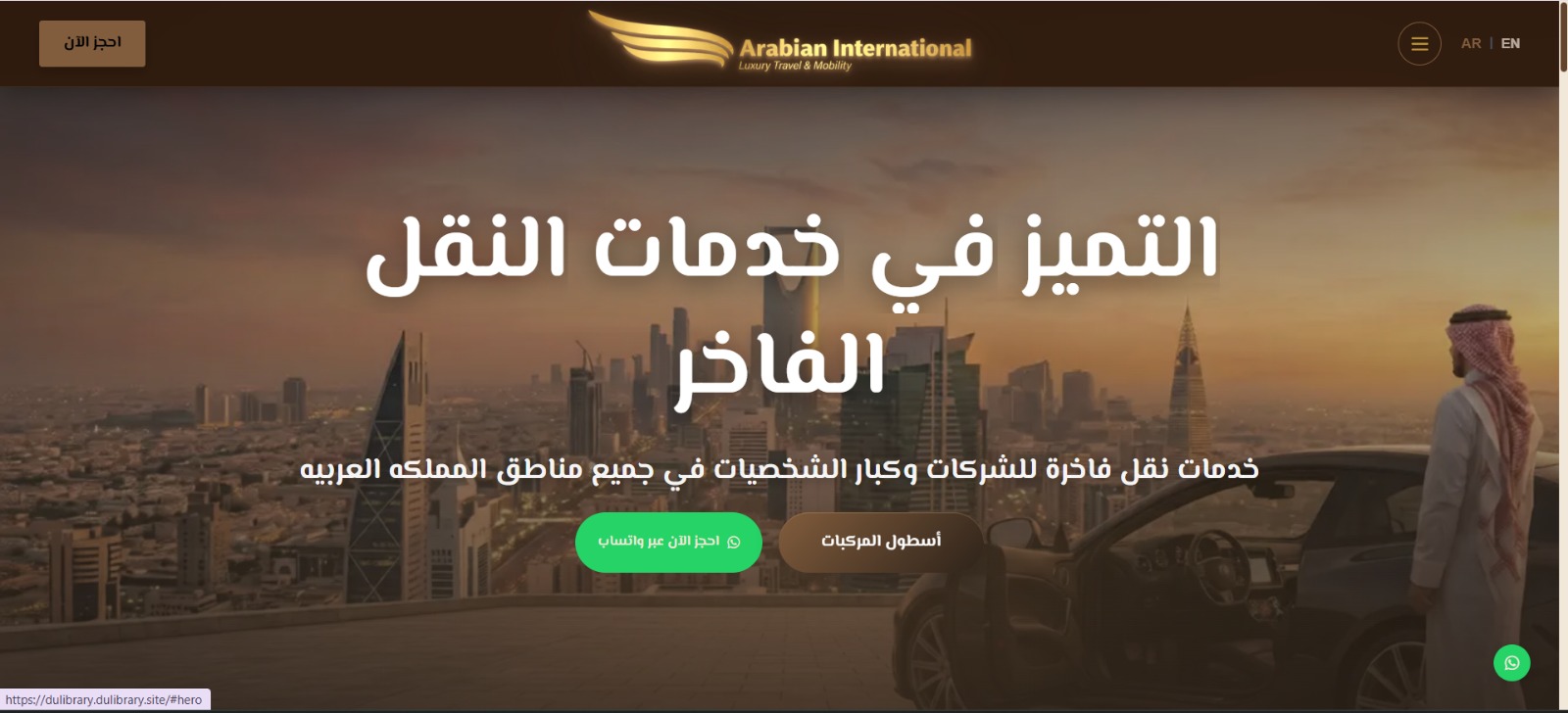 Arabian International